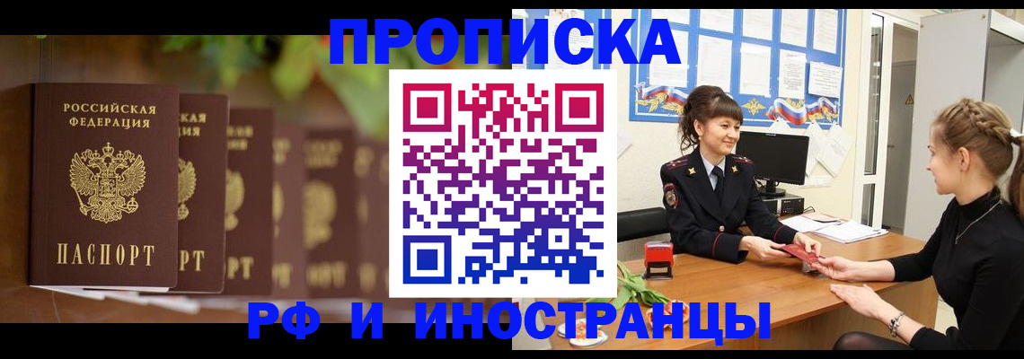 прописка 2025 в Карасуке