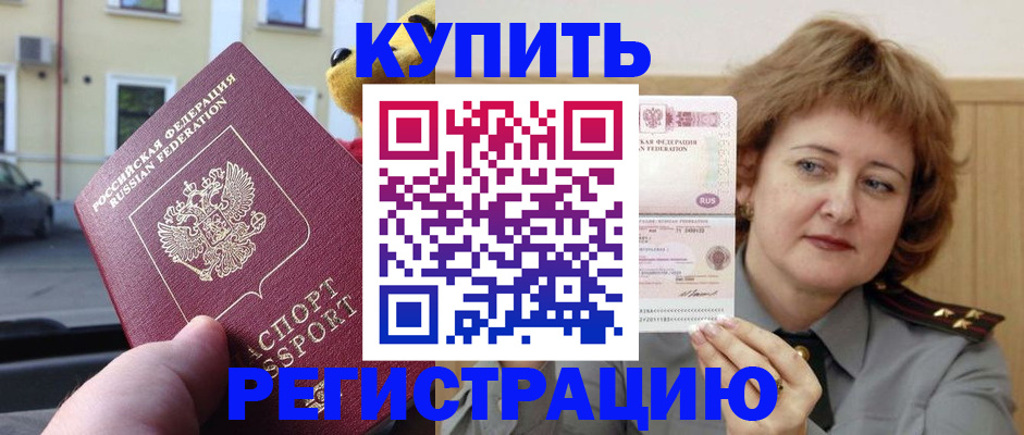временная регистрация 2025 в Карасуке