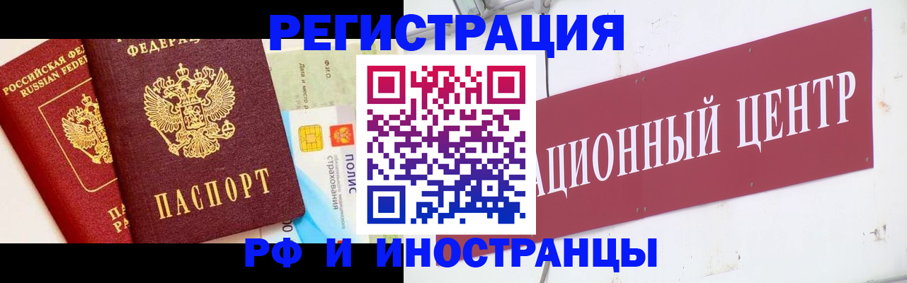 прописка для работы в Карасуке